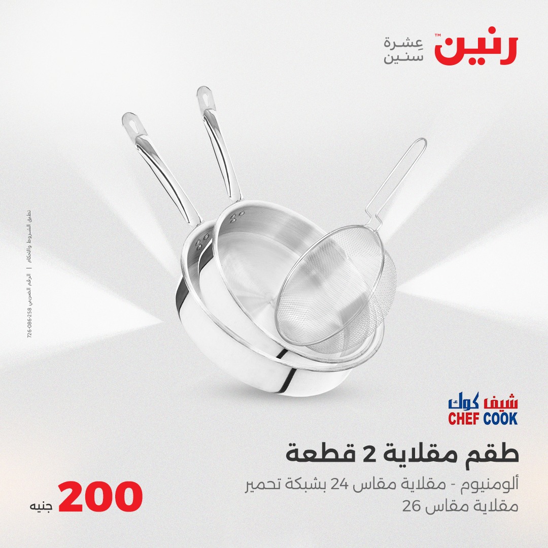 raneen offers from 29may to 5may 2025 عروض رنين من 29 مايو حتى 5 مايو 2025 صفحة رقم 16